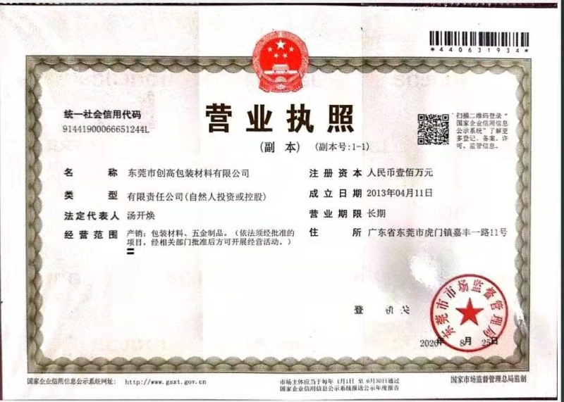 營(yíng)業(yè)執(zhí)照